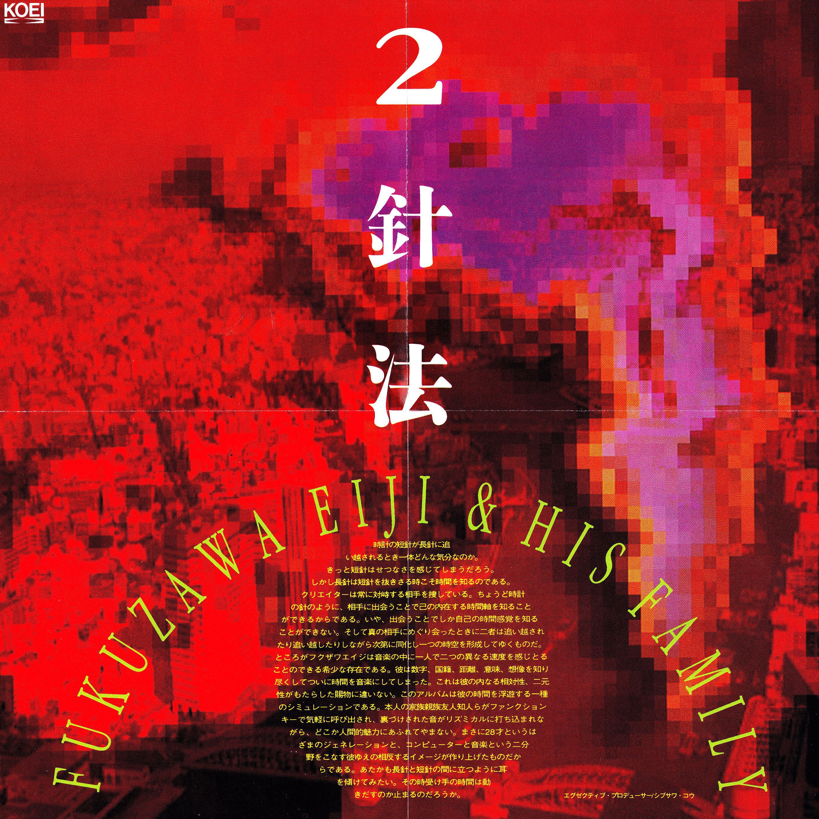 2 Shinhou: EIJI FUKUZAWA & HIS FAMILY (1992) MP3 - Download 2 Shinhou: EIJI FUKUZAWA & HIS FAMILY (1992) MP3 - Download